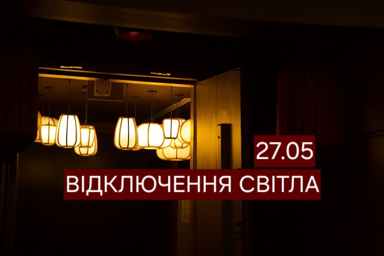 Відключення світла в Дніпрі 