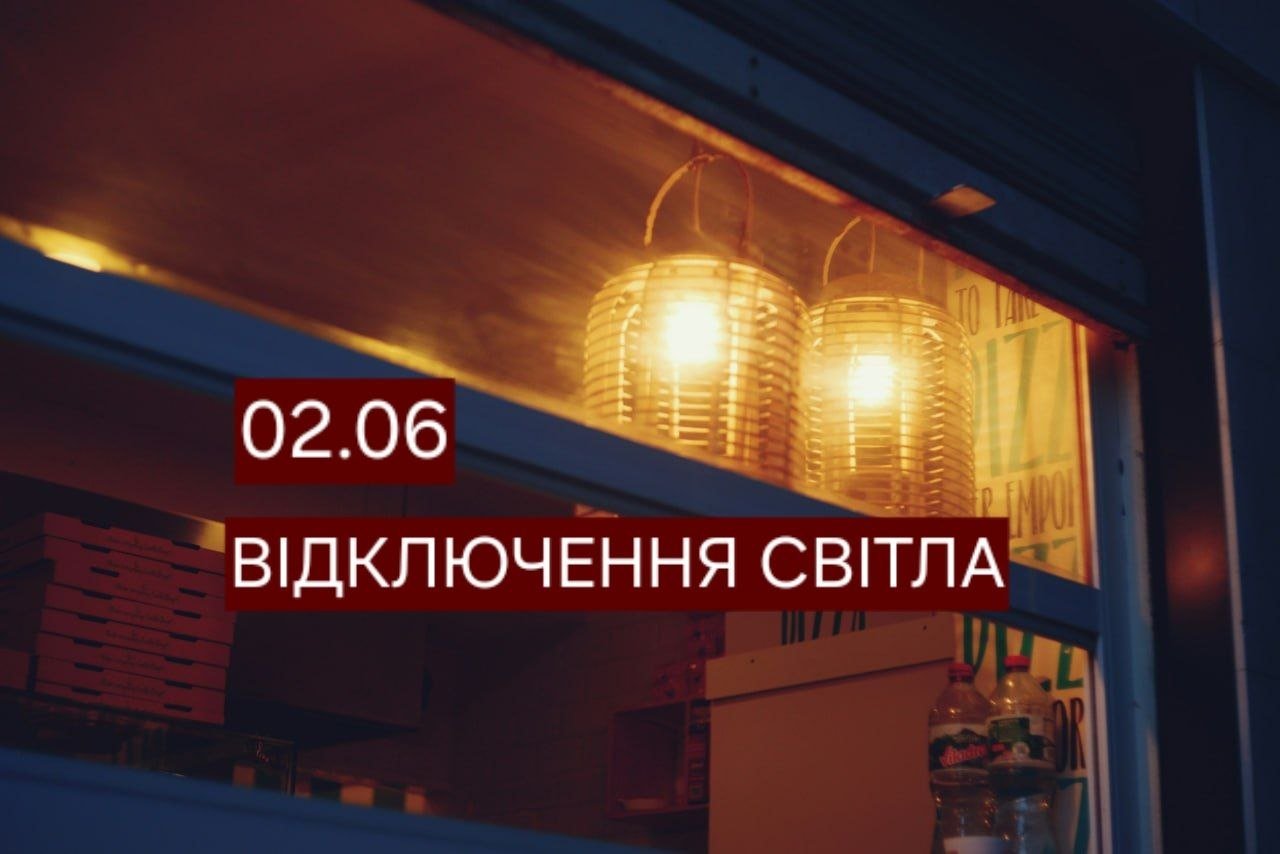 Плановые отключения света в Днепре 2 июня