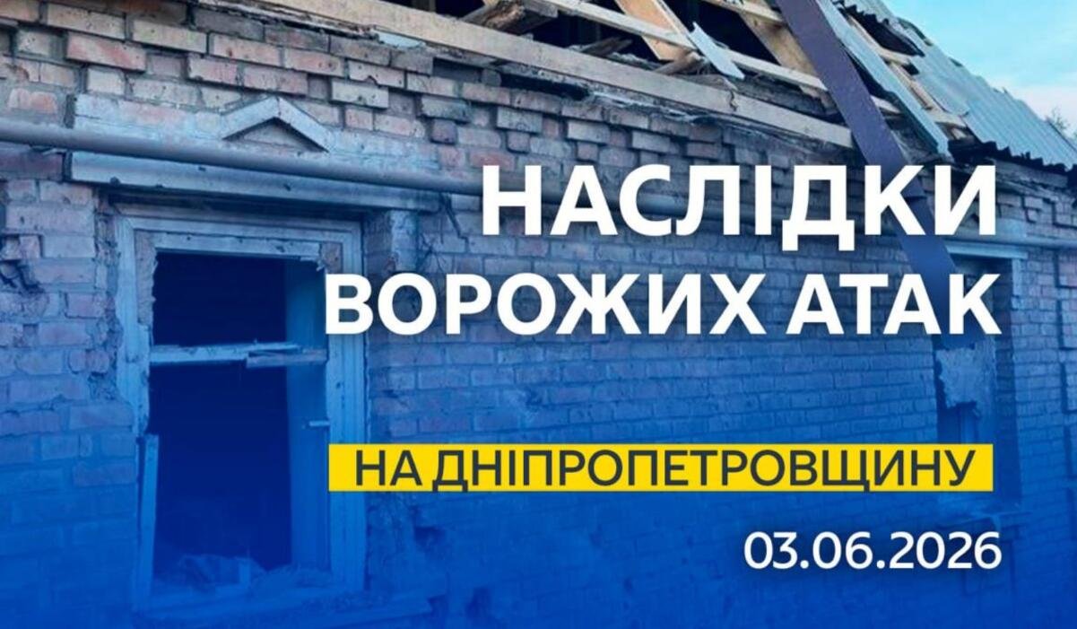 Как прошла ночь на 3 июня на Днепропетровщине: атаки и разрушения