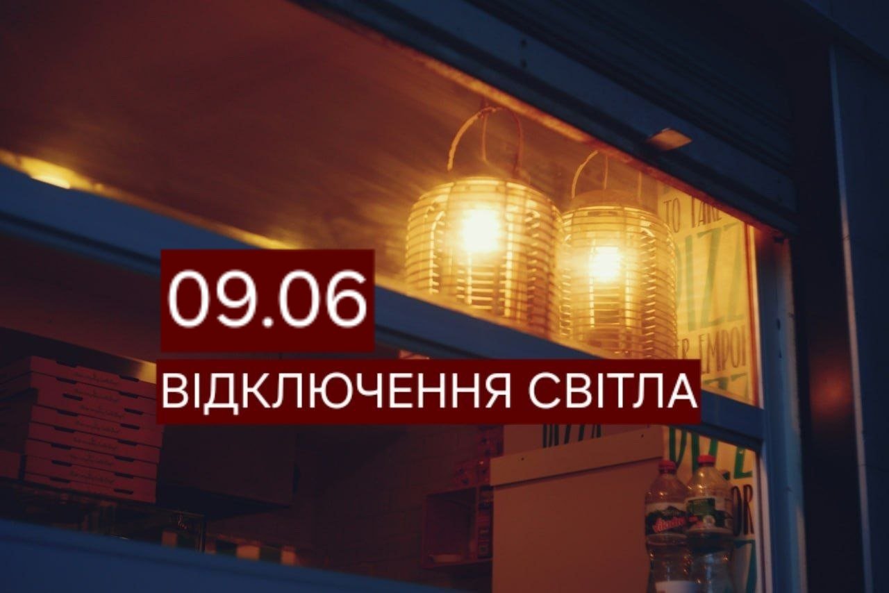 Частина Дніпра залишиться без світла 9 червня: перелік адрес