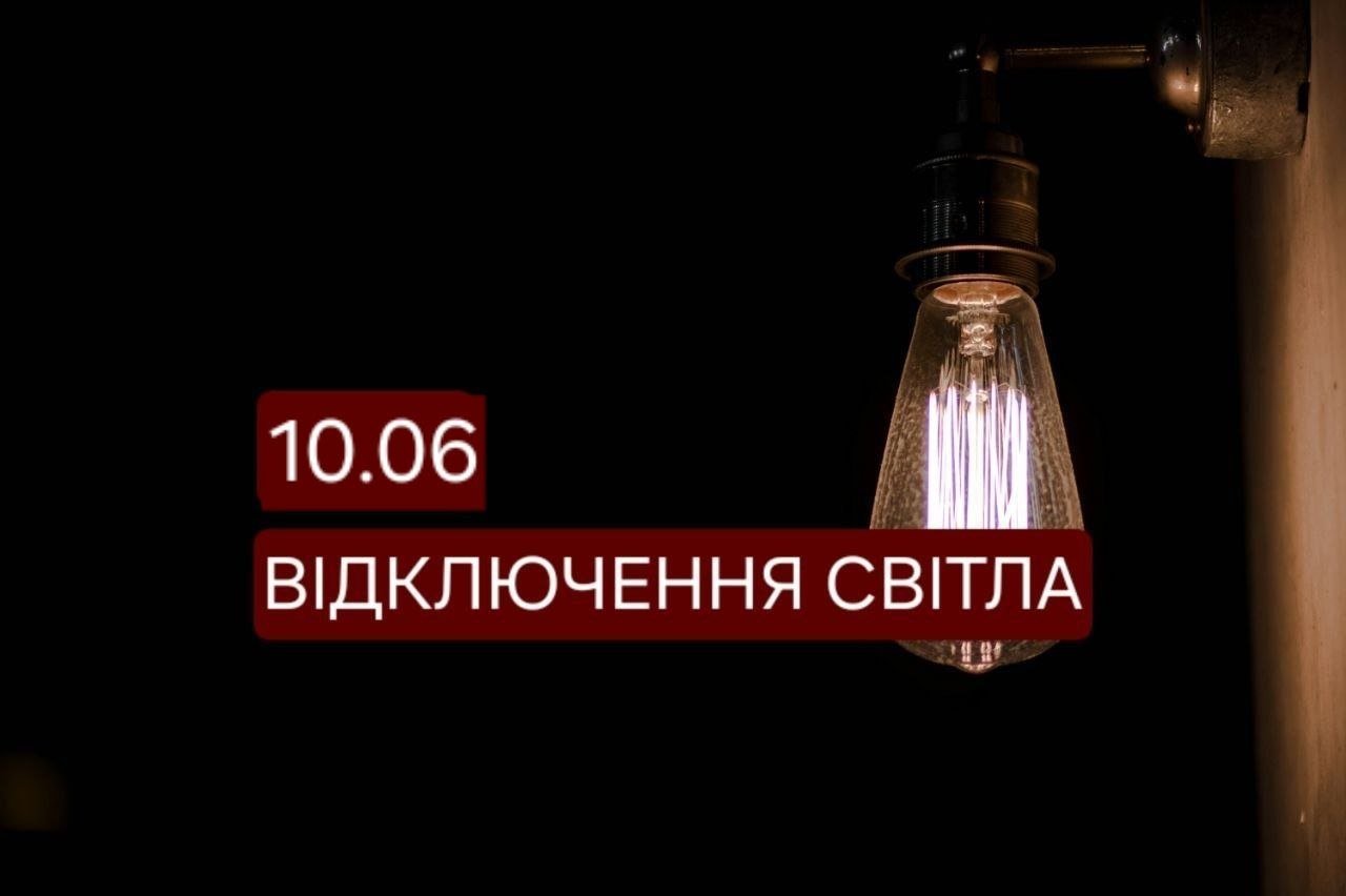 Відключення світла в Дніпрі