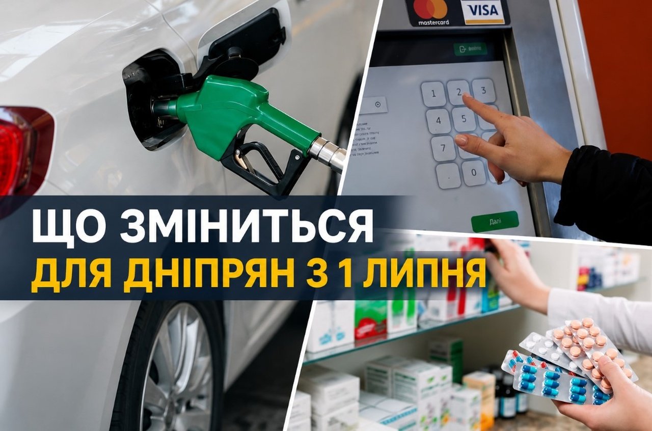 Что изменится с 1 июля