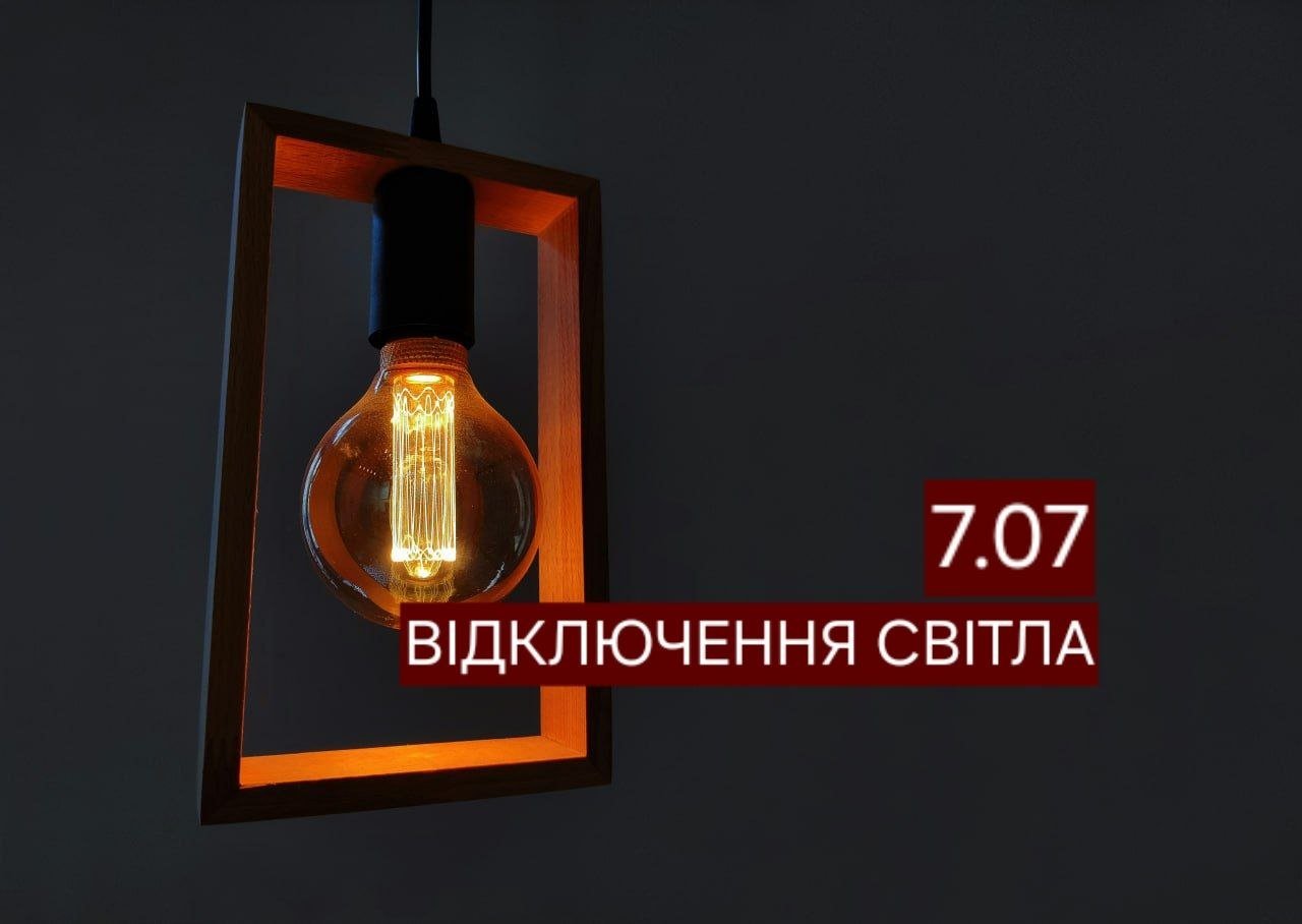 Отключение света в Днепре