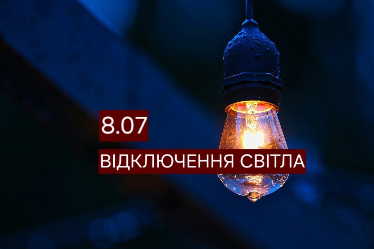 Отключение света в Днепре