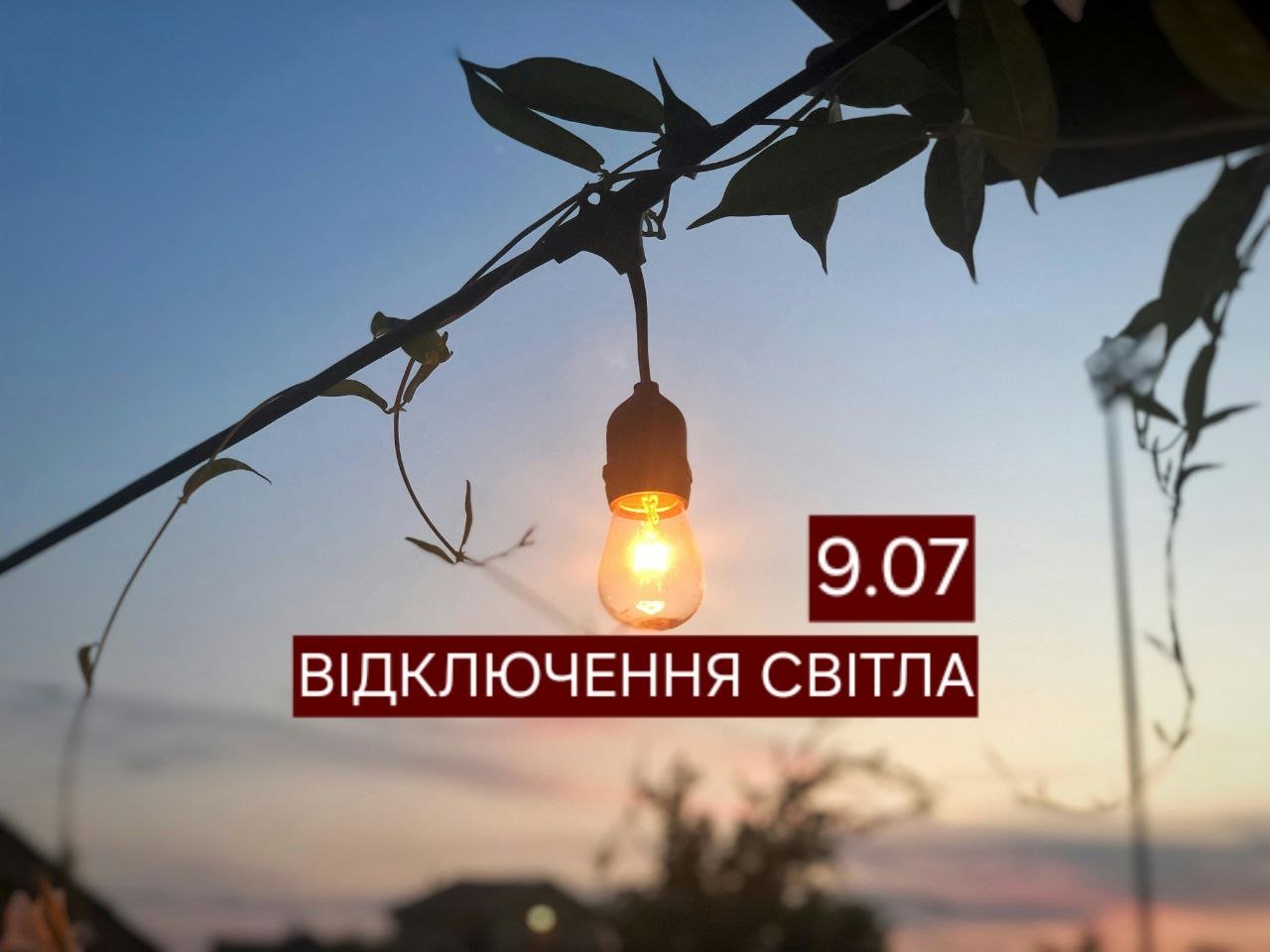 Отключение света в Днепре