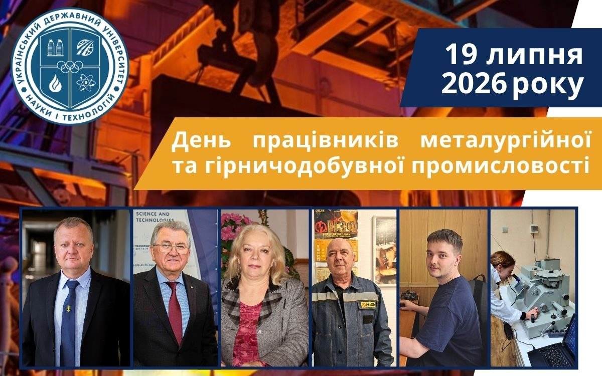 Металургія майбутнього: як УДУНТ готує нове покоління інженерів