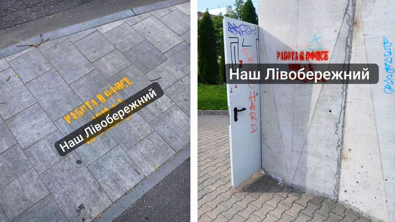 Написи залишають вандали 