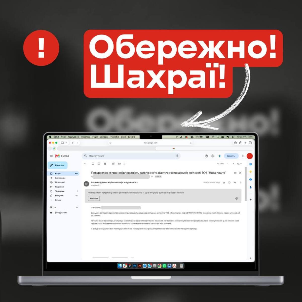 Фейкові листи від Нової пошти: мешканців Дніпра попередили про нову кібератаку