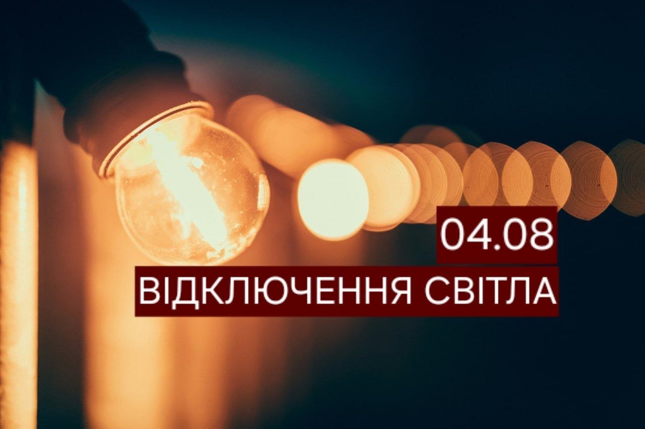Відключення світла в Дніпрі