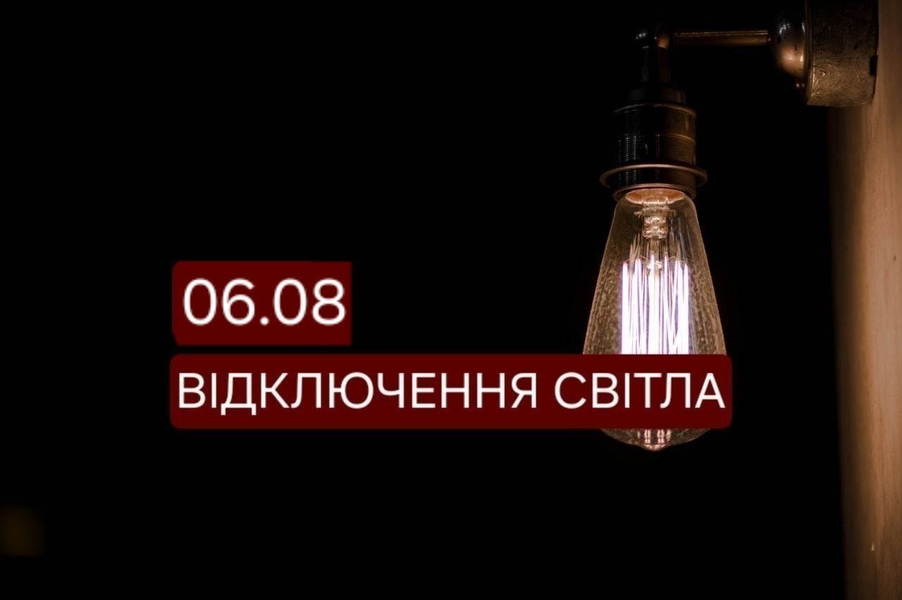 В Днепре анонсировали плановые отключения света: адреса на 6 августа