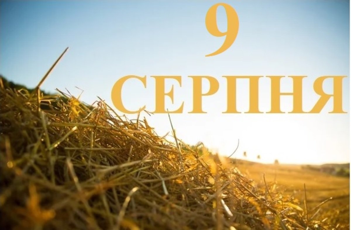 Что отмечают 9 августа: церковный праздник, День ангела и народные приметы