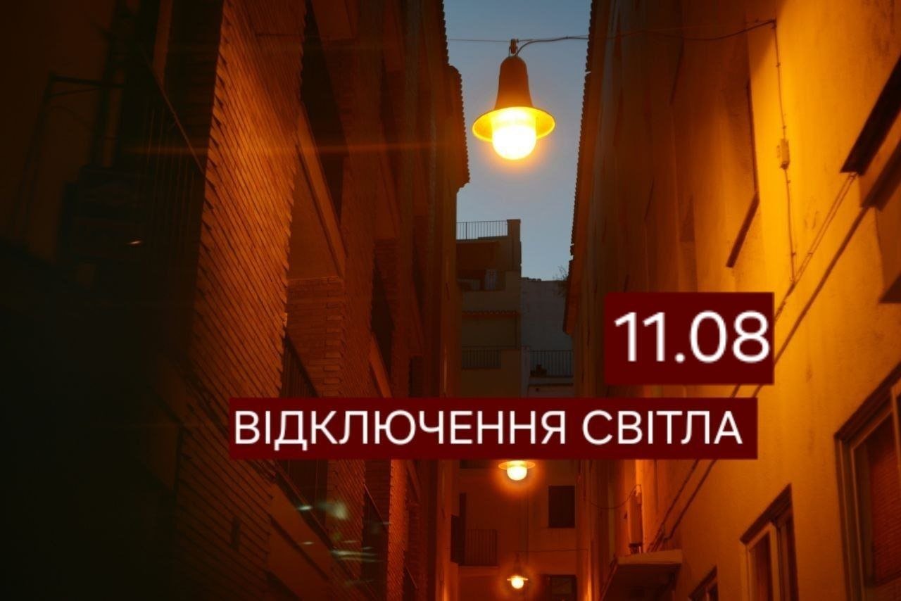 Відключення світла в Дніпрі