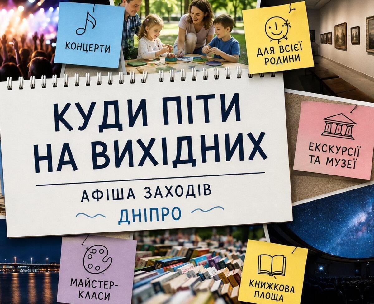 Куда пойти в Днепре на выходных: перечень мероприятий на 15 и 16 августа