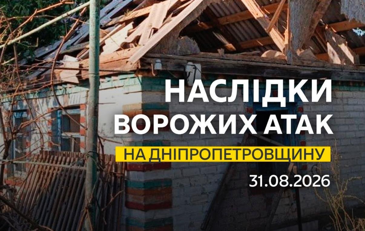 На Днепропетровщине в результате вражеских атак пострадал мужчина: ПВО уничтожило 9 дронов