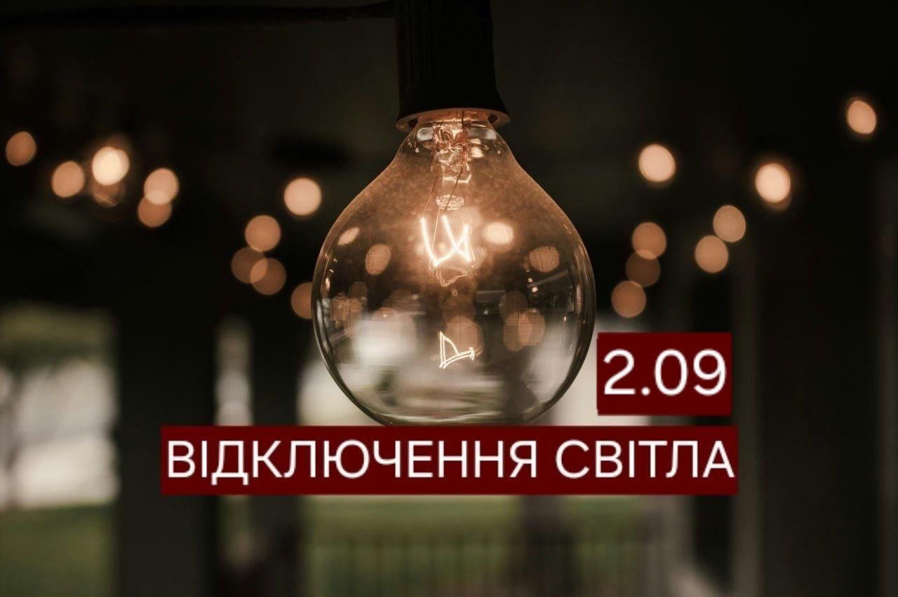 Без світла до 10 годин: кому в Дніпрі 2 вересня відключать електроенергію
