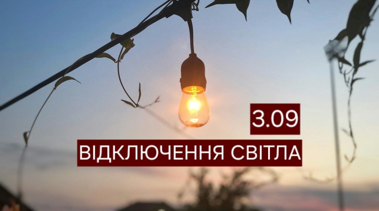 Отключение света в Днепре