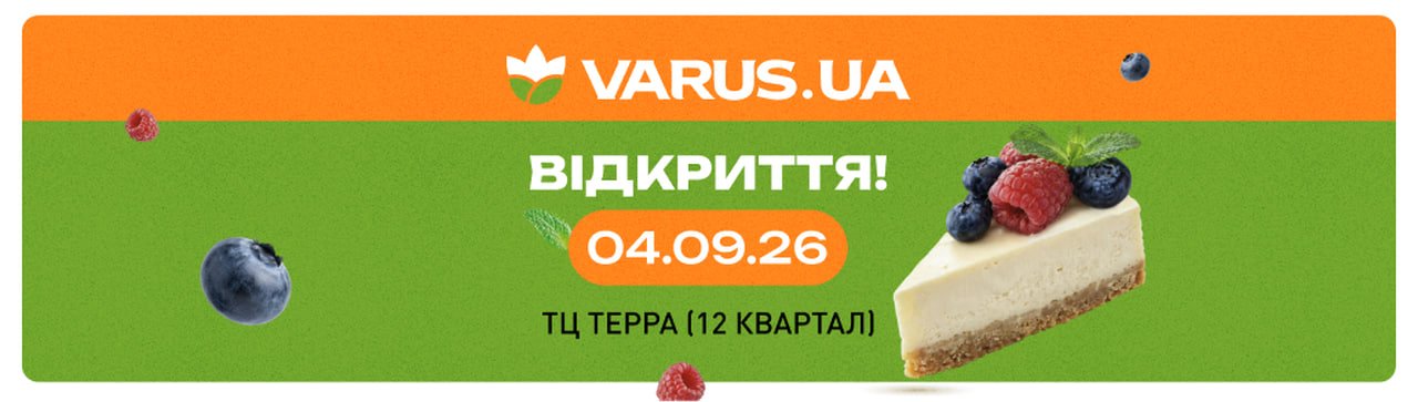 Новий ритм щоденних покупок: у Дніпрі на 12 Кварталі відкривається оновлений VARUS