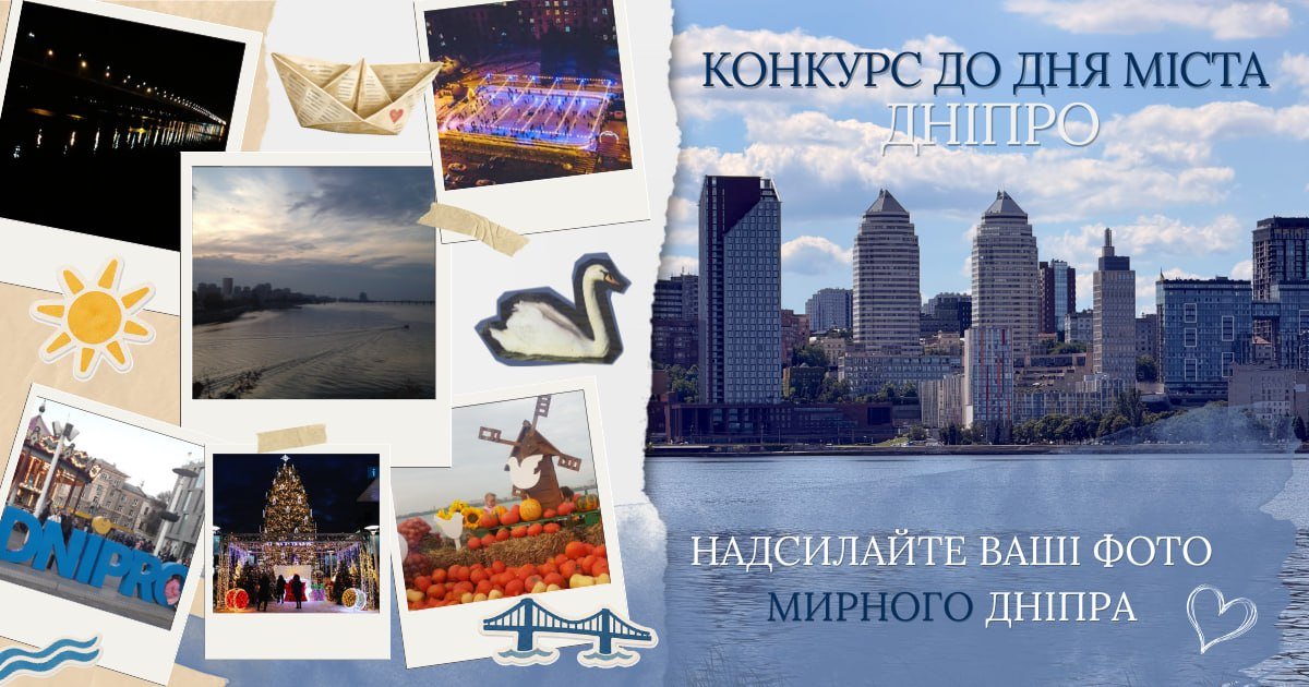 Покажите Днепр, который любите: к 500-летию города объявили фотоконкурсы