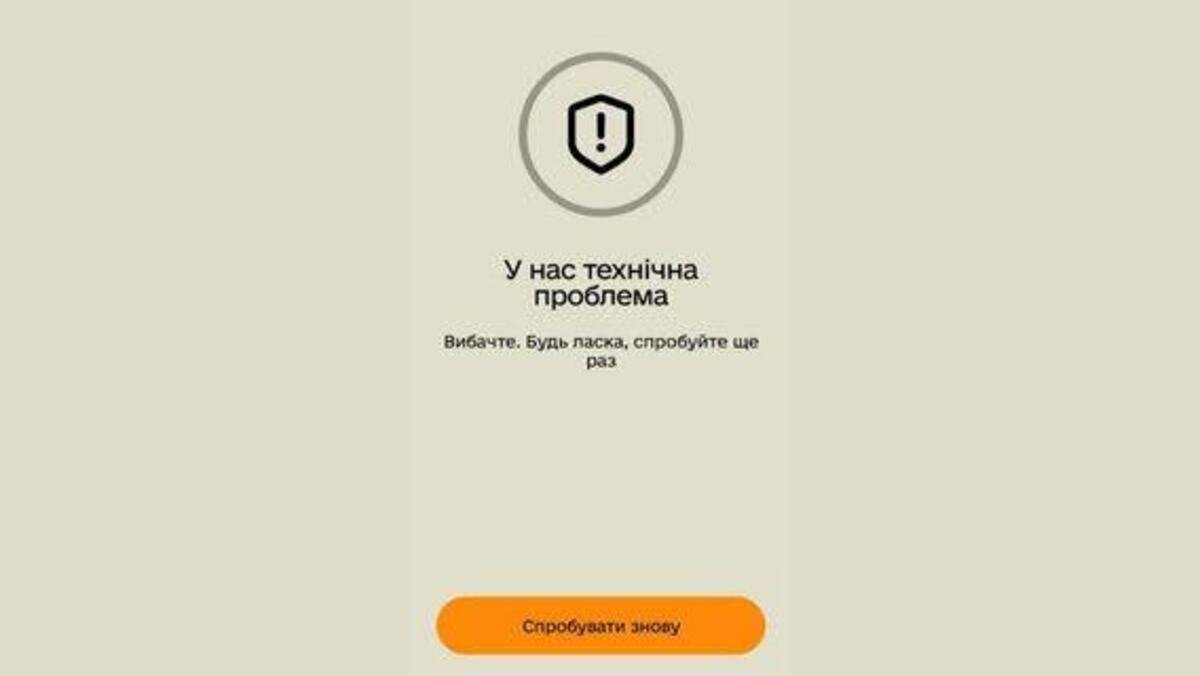 У «Резерв+» стався збій: користувачі не можуть увійти до застосунку