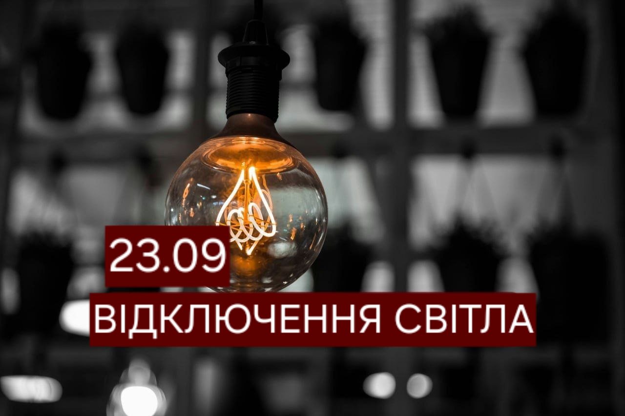 Світла не буде до 10 годин: у Дніпрі назвали адреси відключень 23 вересня