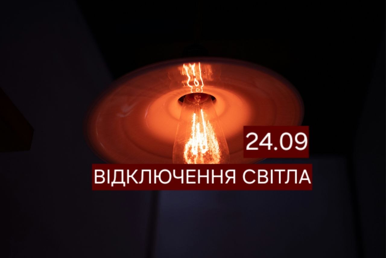У Дніпрі на 24 вересня запланували масштабне відключення електроенергії: де не буде світла