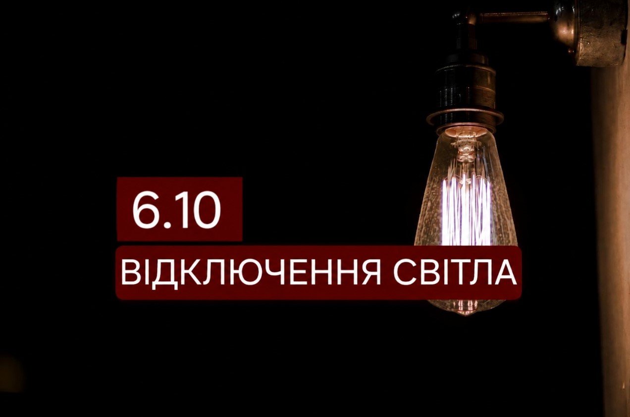 Без світла до 10 годин: де знеструмлять будинки в Дніпрі 6 жовтня