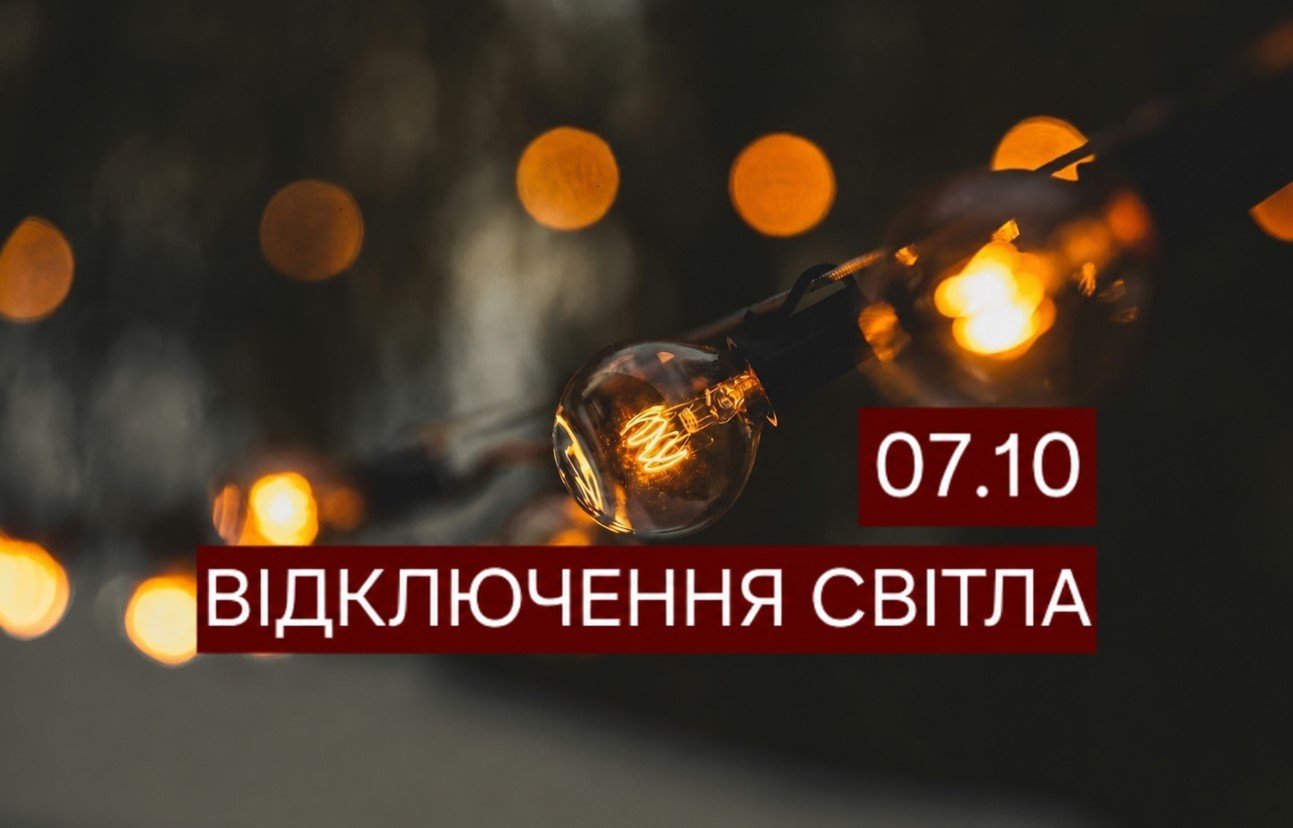 Без світла до 18:00: у Дніпрі назвали адреси відключень 7 жовтня