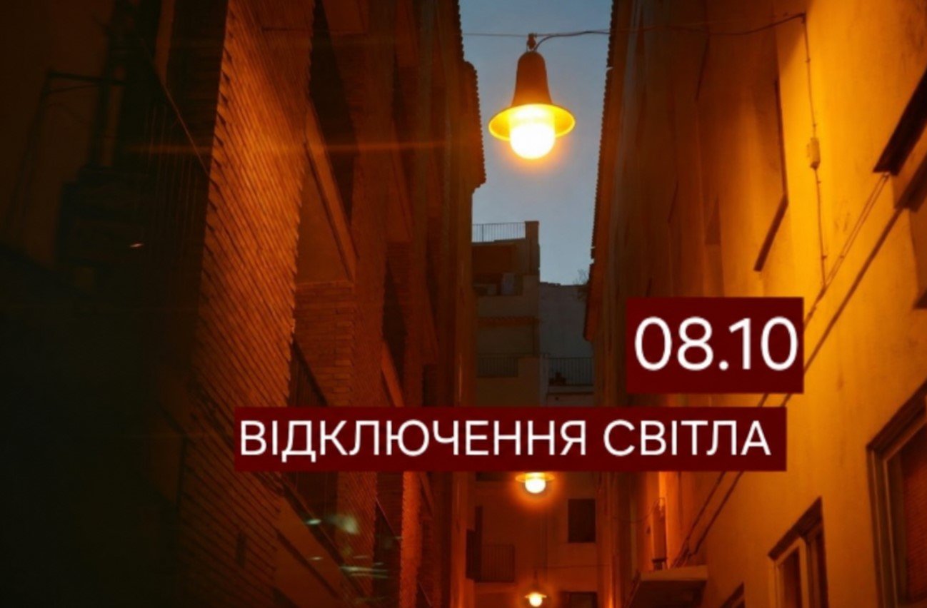 Без світла на 10 годин: у Дніпрі назвали адреси відключень 8 жовтня