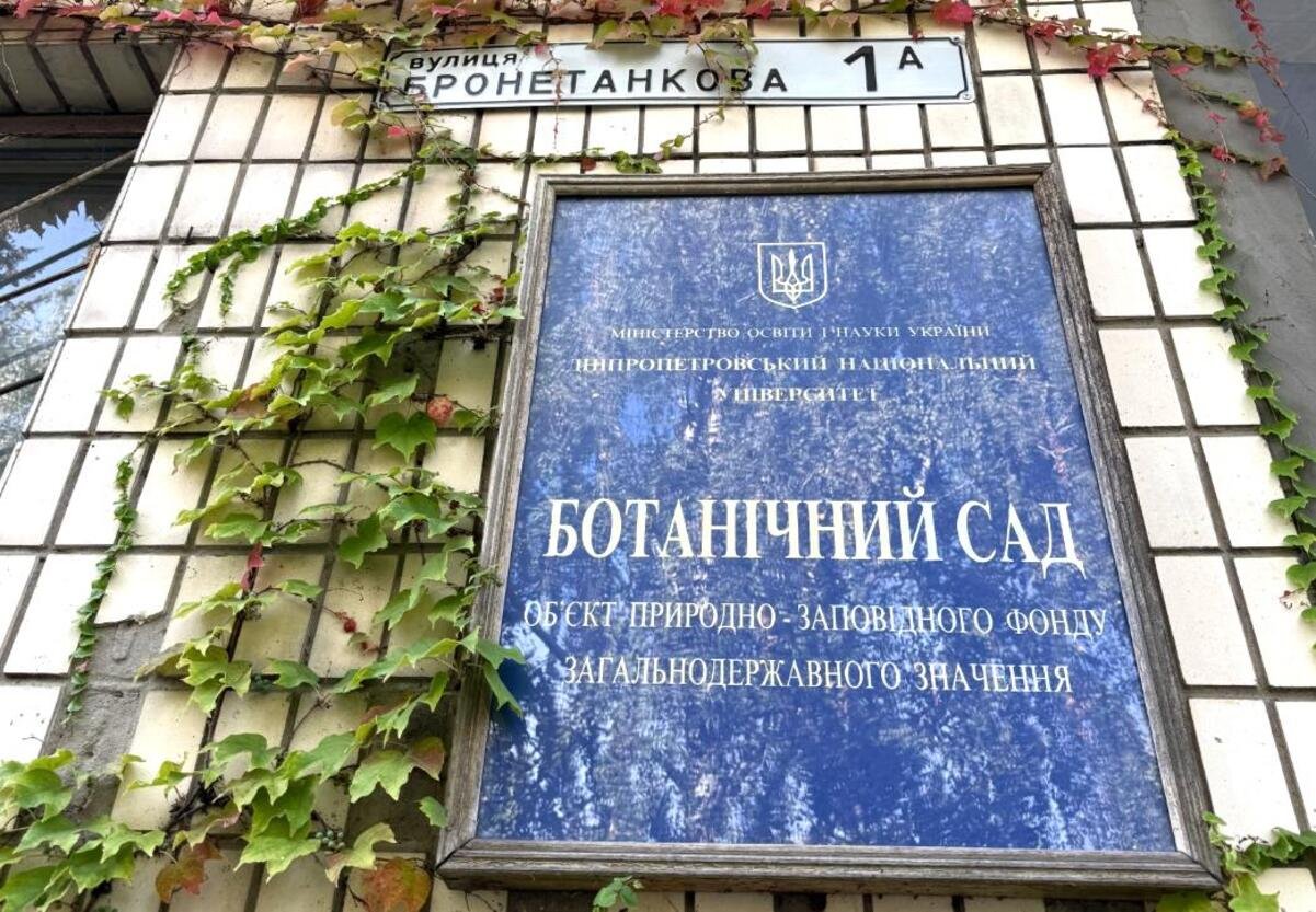 Вход в ботсад в Днепре на день сделают бесплатным: когда именно и что запланировано