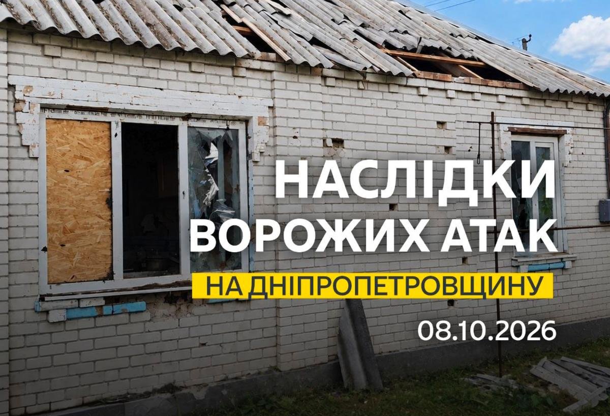 Враг почти 10 раз атаковал Днепропетровщину беспилотниками и артиллерией