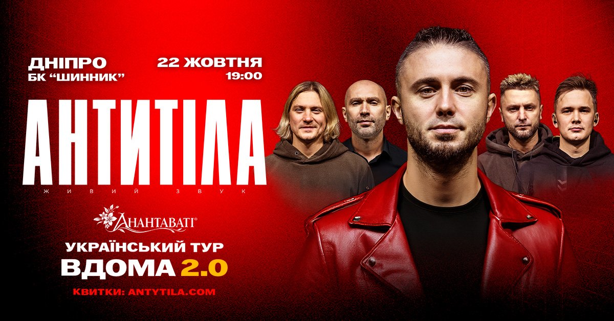 АНТИТІЛА  «Вдома 2.0»