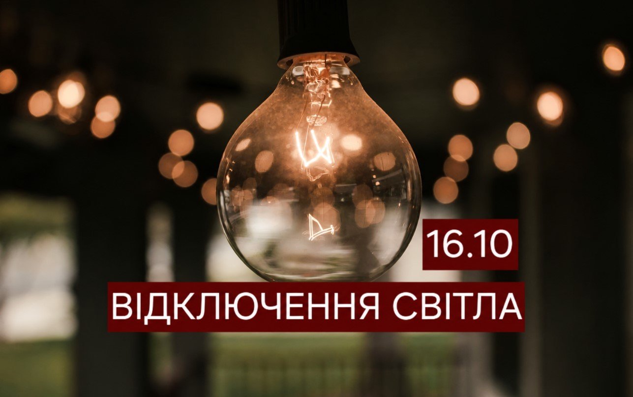 По 8 годин без світла: кому в Дніпрі 16 жовтня тимчасово відключать електроенергію