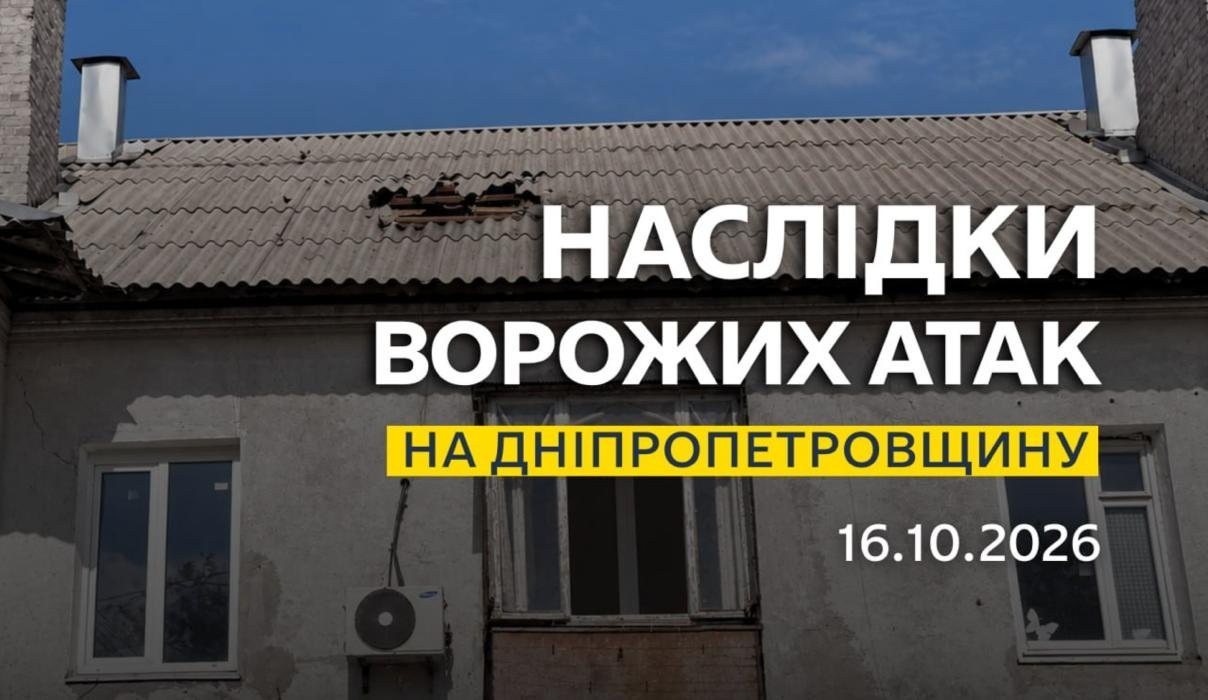 Ворог атакував два райони Дніпропетровщини: які наслідки 