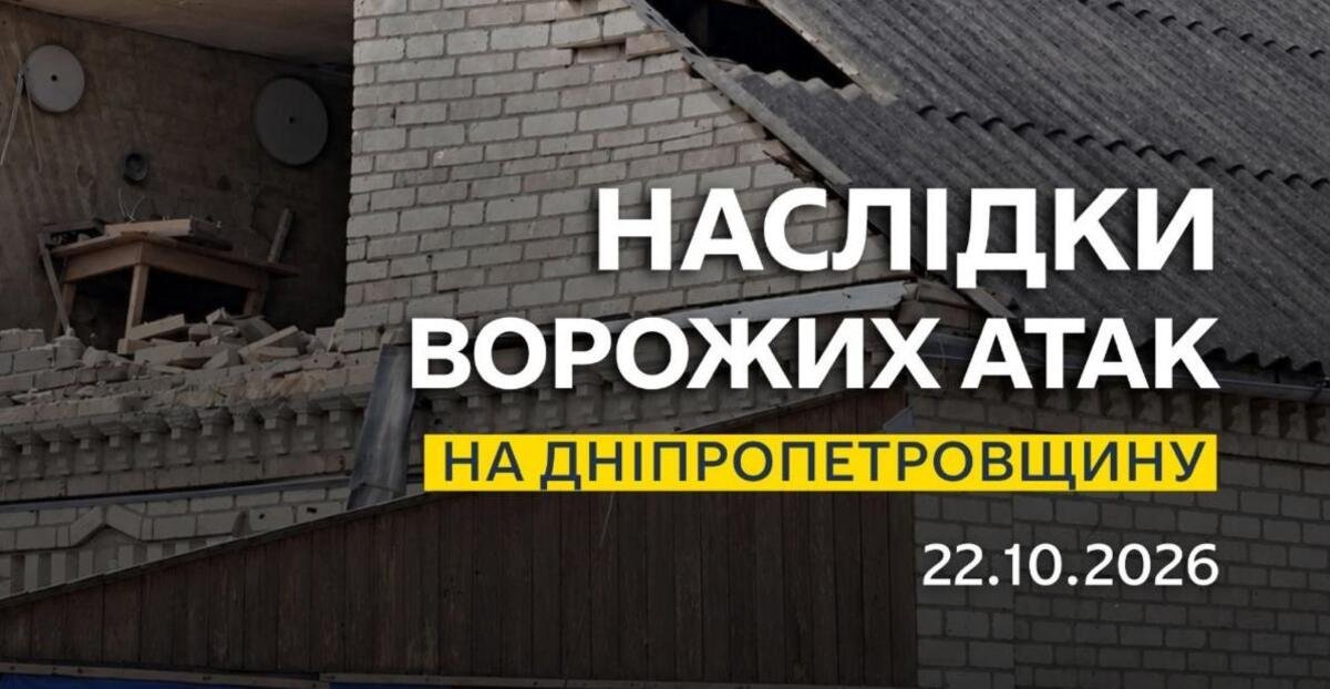 Понад 20 разів ворог атакував два райони Дніпропетровщини дронами