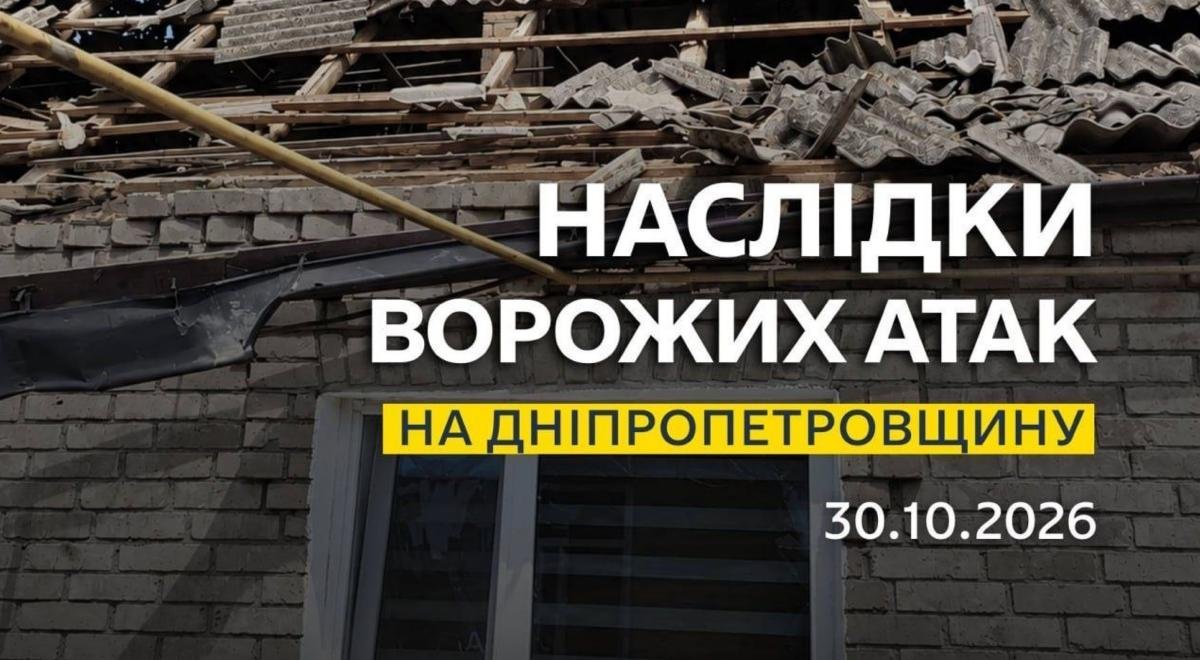 Вночі РФ знову атакувала Дніпро та область: в ОВА повідомили про руйнування 
